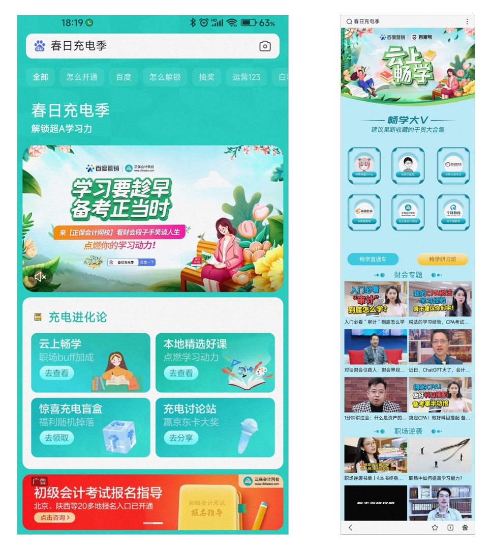瞄准2023教育春招百度营销多措并举推出创新型行业营销解决方案(图2)
