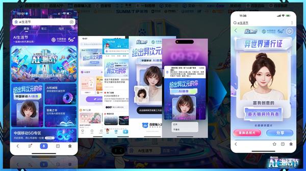 2023AI生活节 打开AIGC品牌营销共荣新代际(图4)