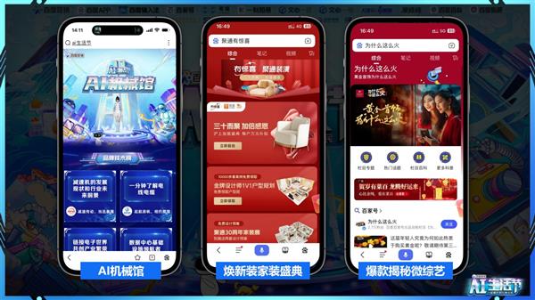 2023AI生活节 打开AIGC品牌营销共荣新代际(图5)