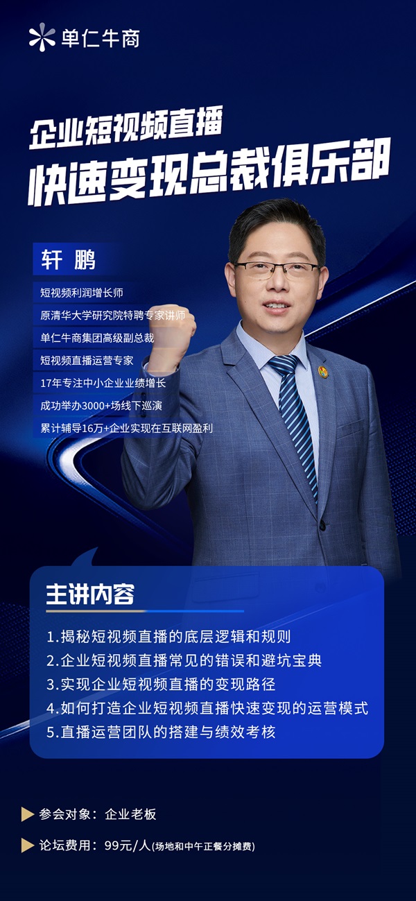 2024年中小企业全域营销发展论坛(图7)