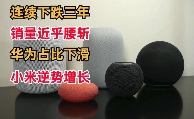 连跌三年销量近乎腰斩！华为占比仅2%小米逆势增长稳居第二(图1)