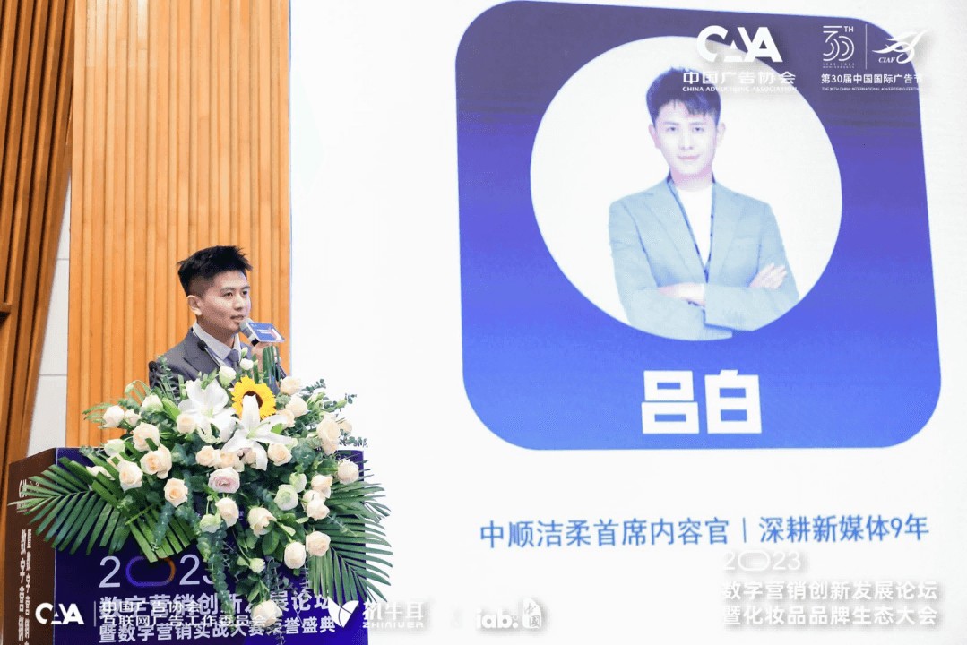 2023数字营销创新发展论坛暨数字营销实战大赛荣誉盛典圆满举办(图2)