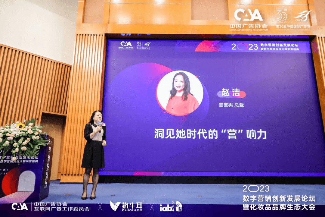 2023数字营销创新发展论坛暨数字营销实战大赛荣誉盛典圆满举办(图4)