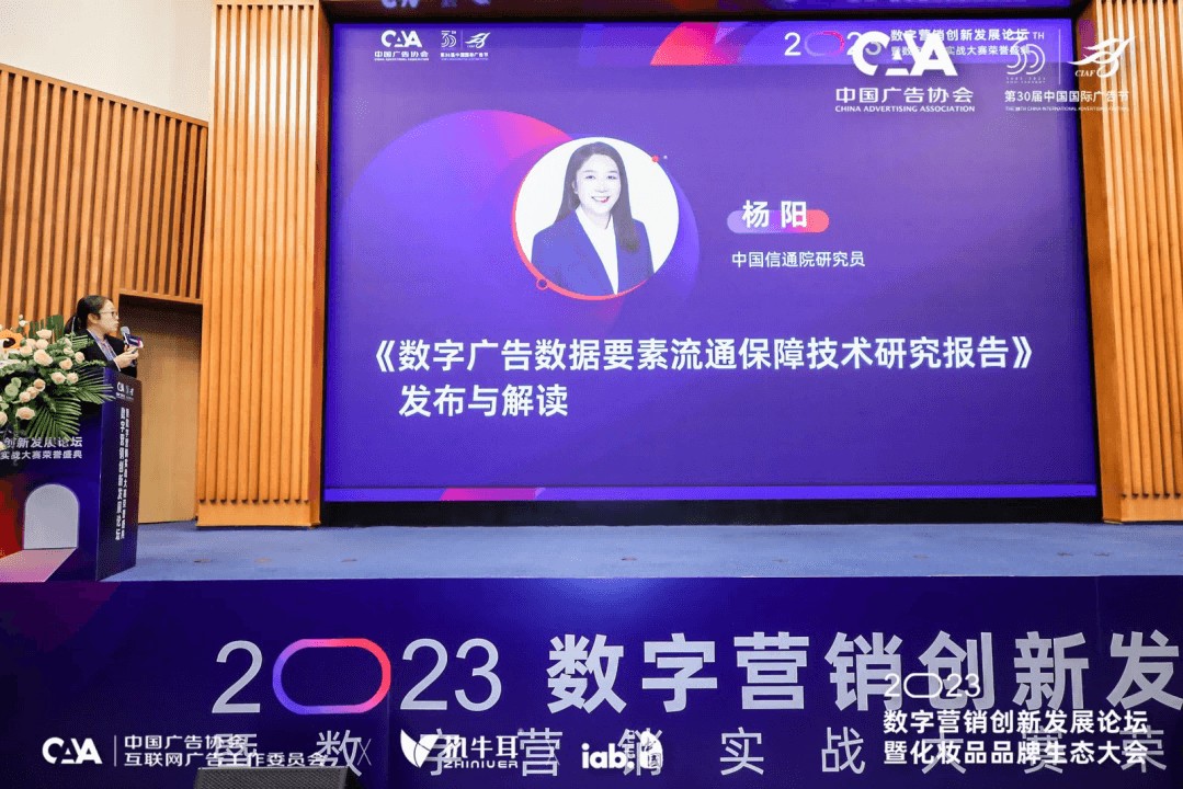 2023数字营销创新发展论坛暨数字营销实战大赛荣誉盛典圆满举办(图10)