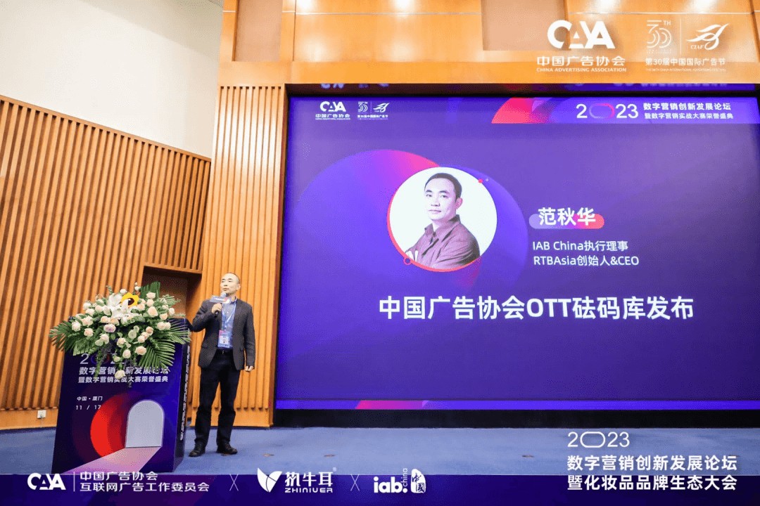 2023数字营销创新发展论坛暨数字营销实战大赛荣誉盛典圆满举办(图15)