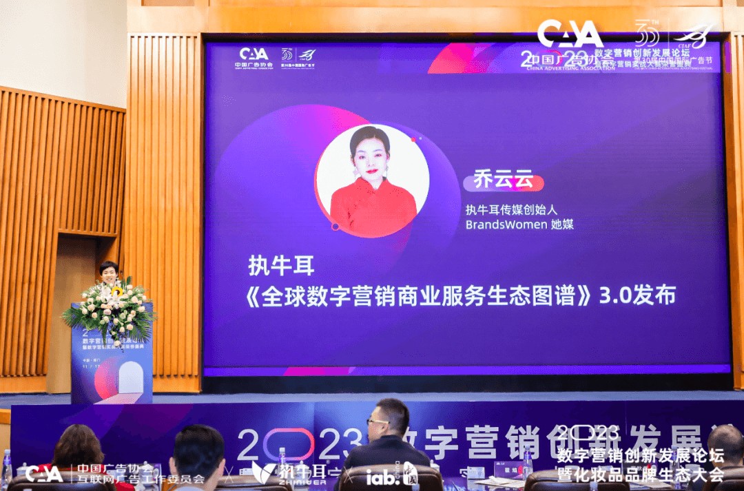 2023数字营销创新发展论坛暨数字营销实战大赛荣誉盛典圆满举办(图18)