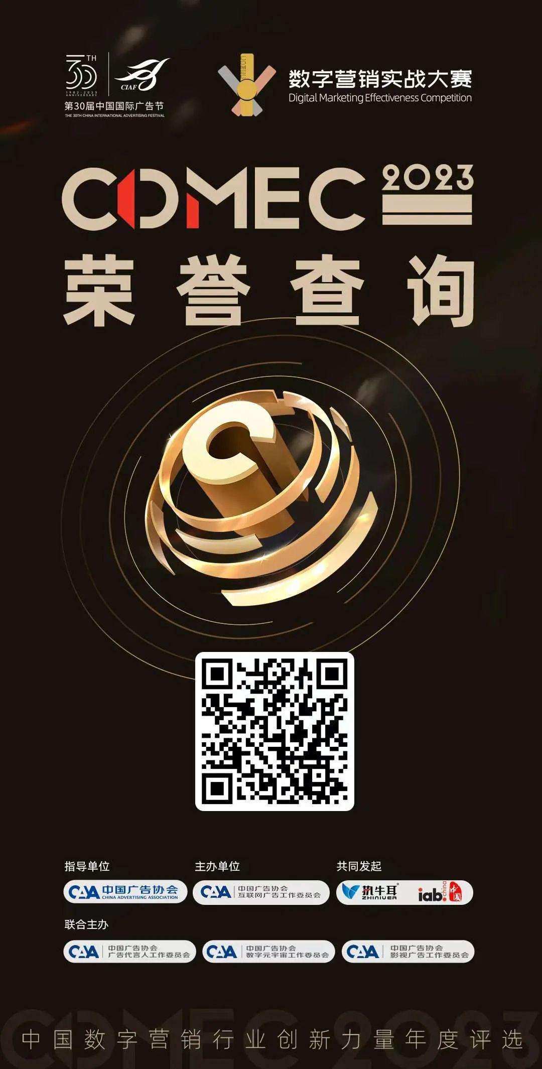 2023数字营销创新发展论坛暨数字营销实战大赛荣誉盛典圆满举办(图20)