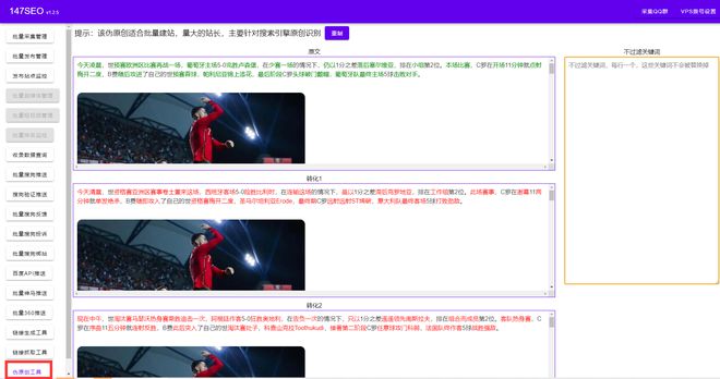 seo优化工具-在线网站SEO优化工具大全(图5)